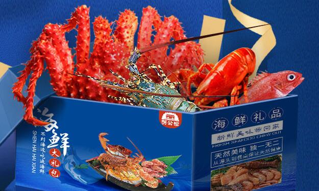 海鮮大禮包